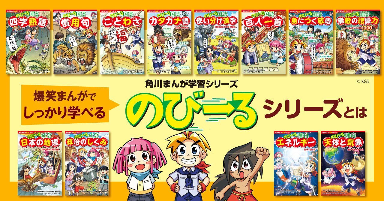 全巻当たる】角川の学習まんが のびーるシリーズ お年玉キャンペーン