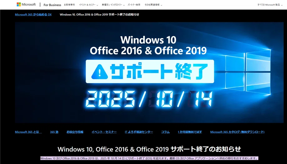 70】2025年10月にサポート終了するのはWindows10だけじゃなかった