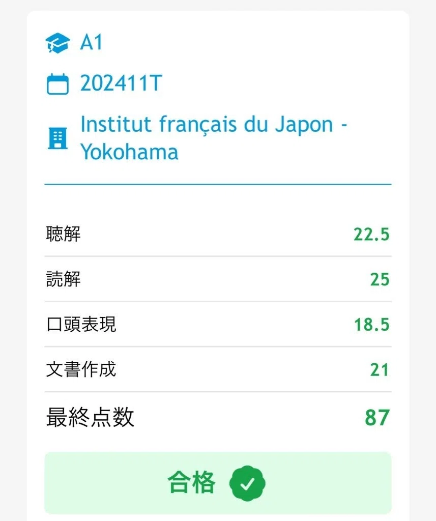 フランス語 DELF A1 対策法 ~独学2ヶ月で合格! ~｜Erika