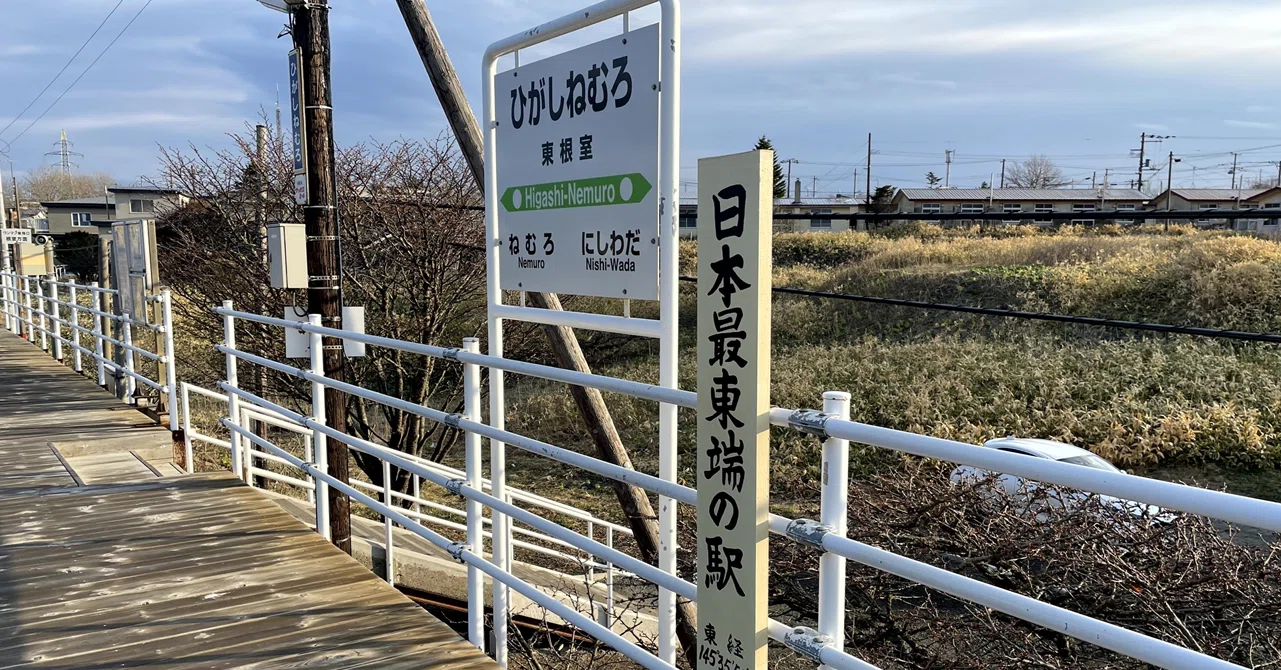 🇯🇵 北海道#8】最初に朝陽が昇る根室には最東端の文字が溢れていた