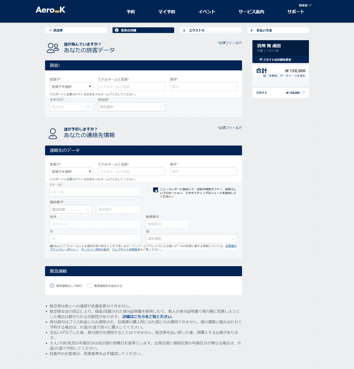 エアロK　入力画面