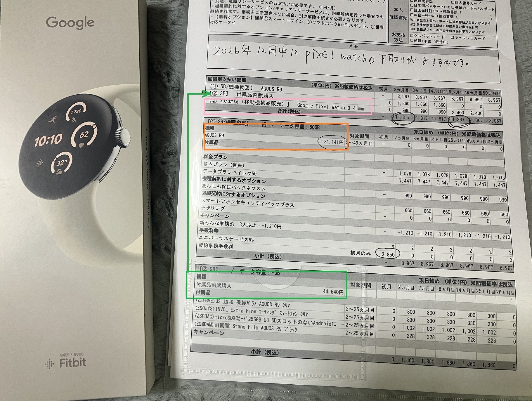 Softbank 機種変更 AQUOS R9 実質54,901円で買い切りなり｜パソコン