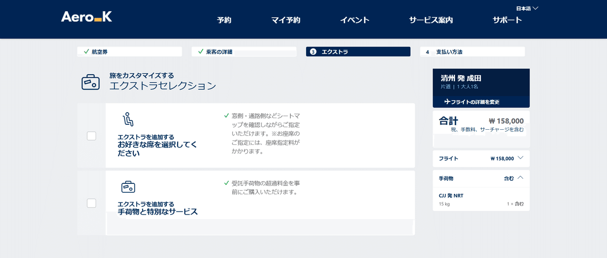 エアロK オプション追加