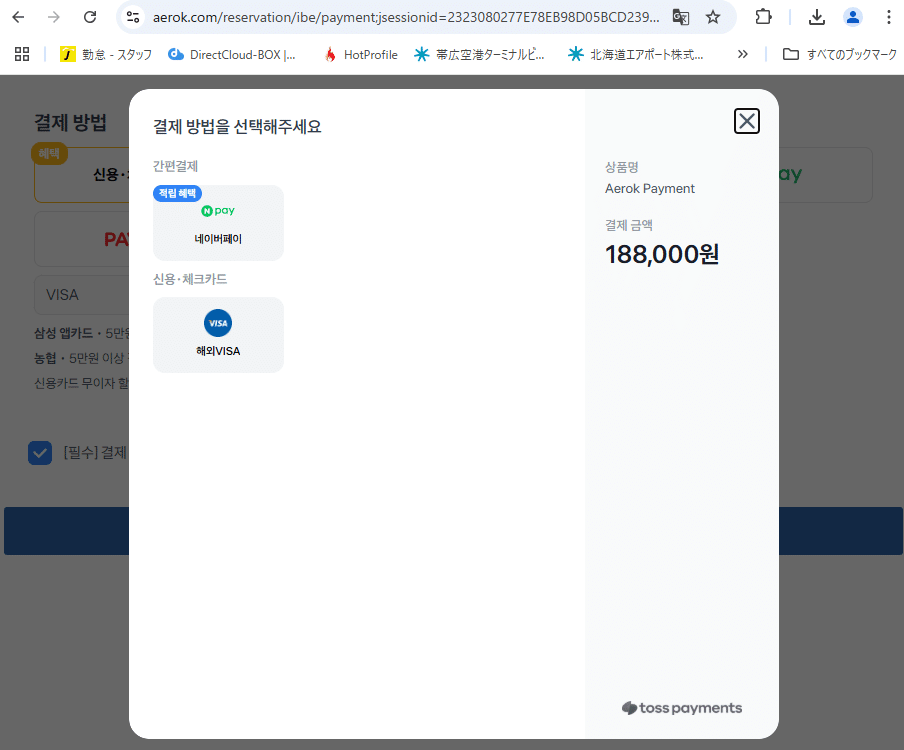 エアロK 決済方法選択