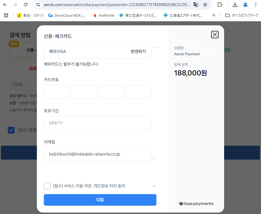 エアロK クレジットカード入力