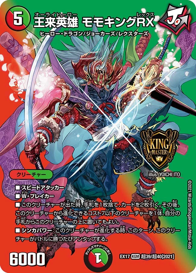 王道の秋デッキ限定戦】モモキング活人剣術｜おぼろ