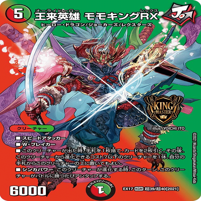 王道の秋デッキ限定戦】モモキング活人剣術｜おぼろ