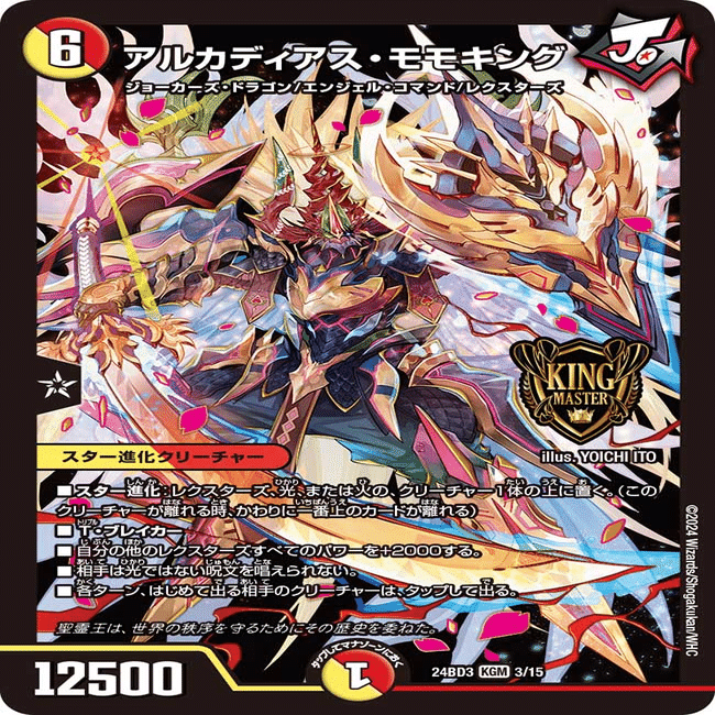 王道の秋デッキ限定戦】モモキング活人剣術｜おぼろ