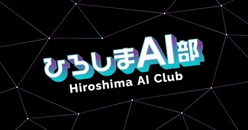 開催報告】12/7ひろしまAI部「マイクロンメモリ ジャパンAI