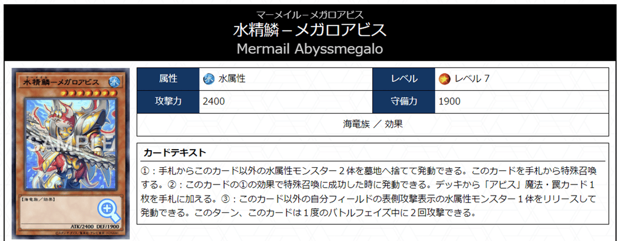 海皇水精鱗】カード解説・展開ルート戦い方まとめ【マーメイル