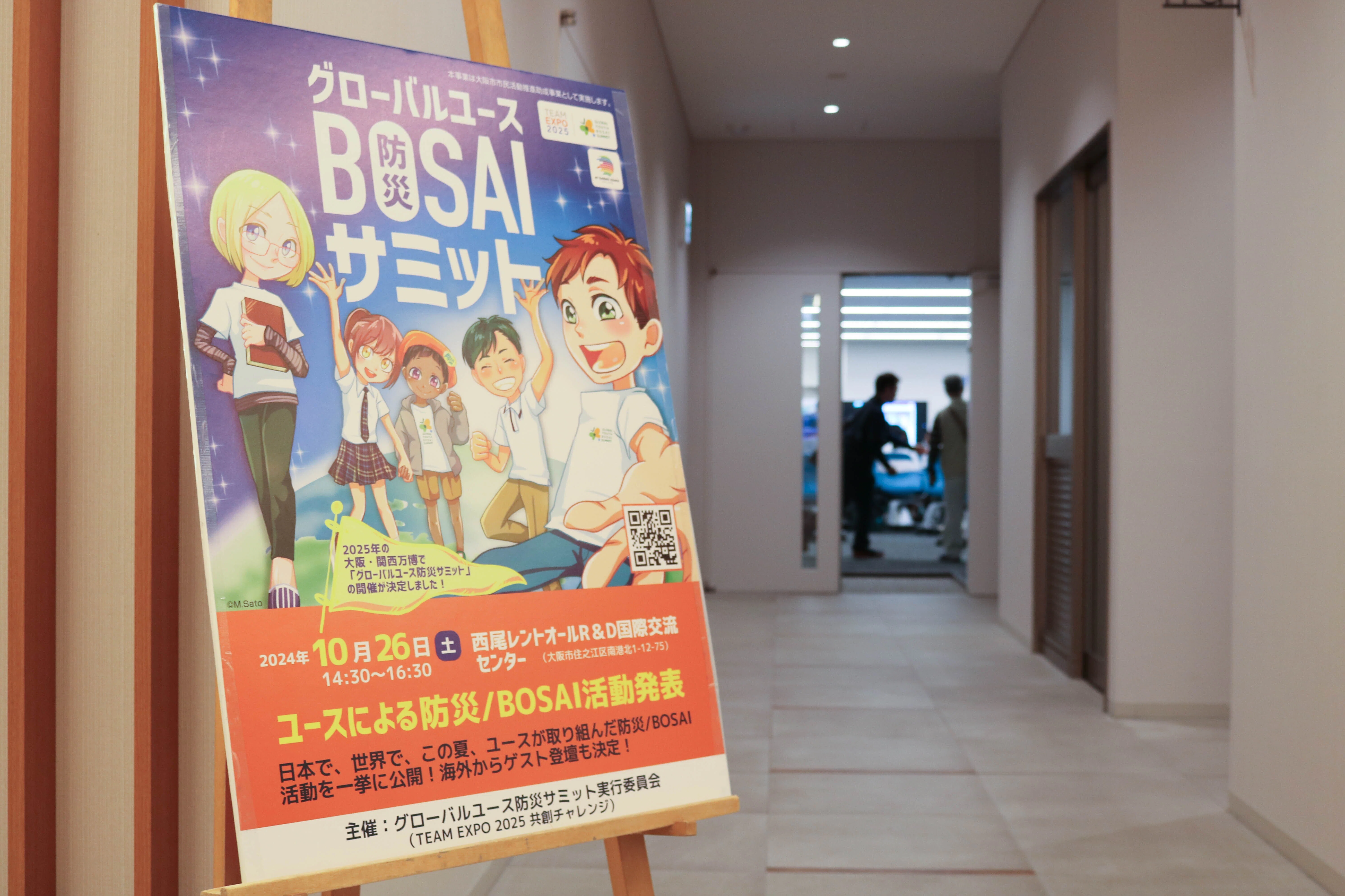 次世代の「BOSAI」を考える！グローバルユース防災サミット2024｜J:COM