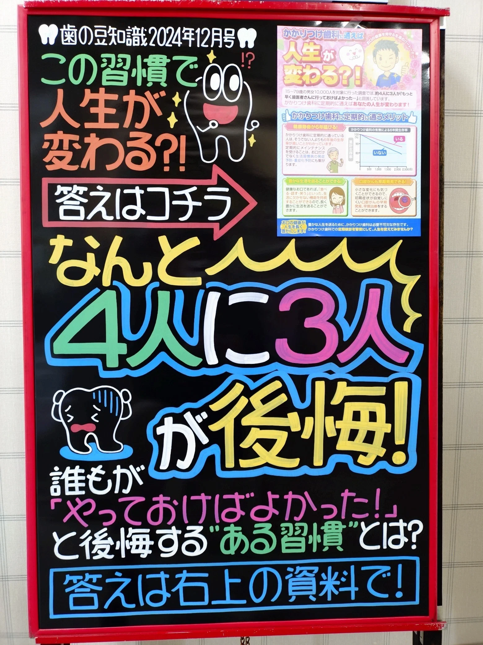 4人に3人が後悔？｜いずみ中山歯科