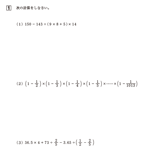 洗足学園中学の帰国枠算数 2023年度過去問解説｜いえてぃ