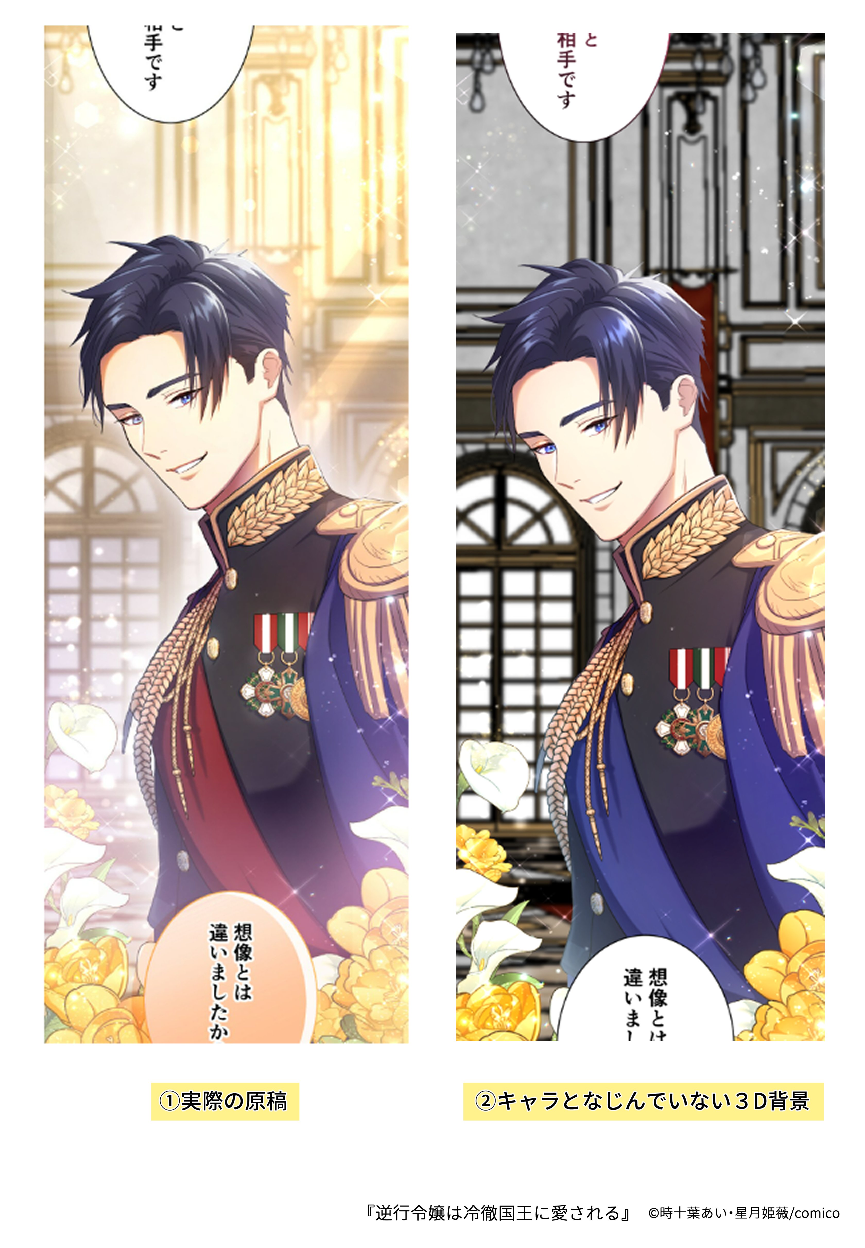 背景②3D素材のなじませ方【#WEBTOONのいろは】｜comico編集部