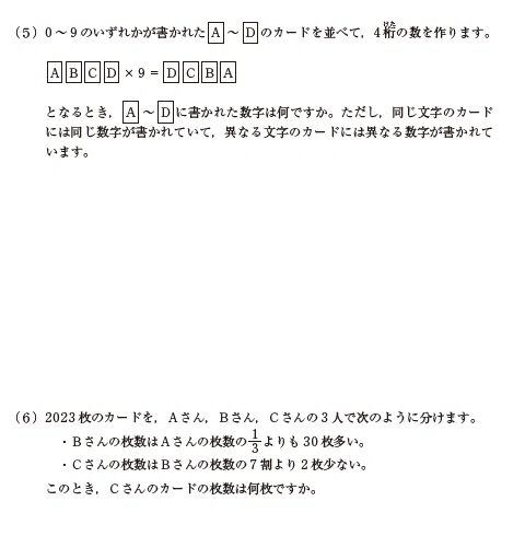 洗足学園中学の帰国枠算数 2023年度過去問解説｜いえてぃ