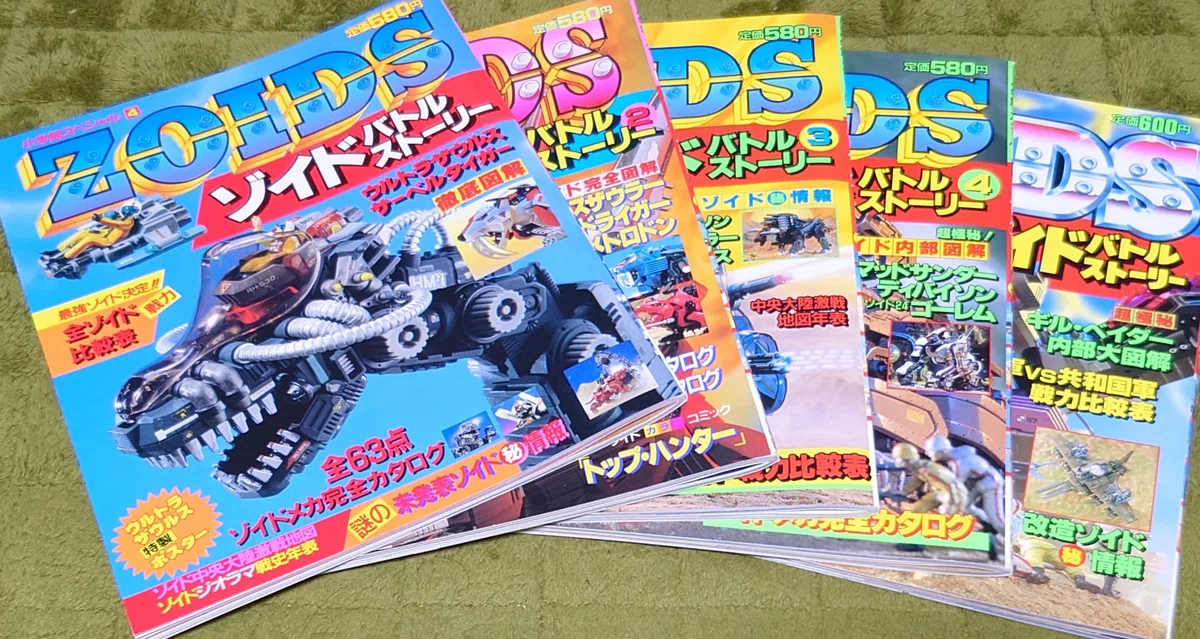 ゾイド公式ファンブック」のこと｜rz