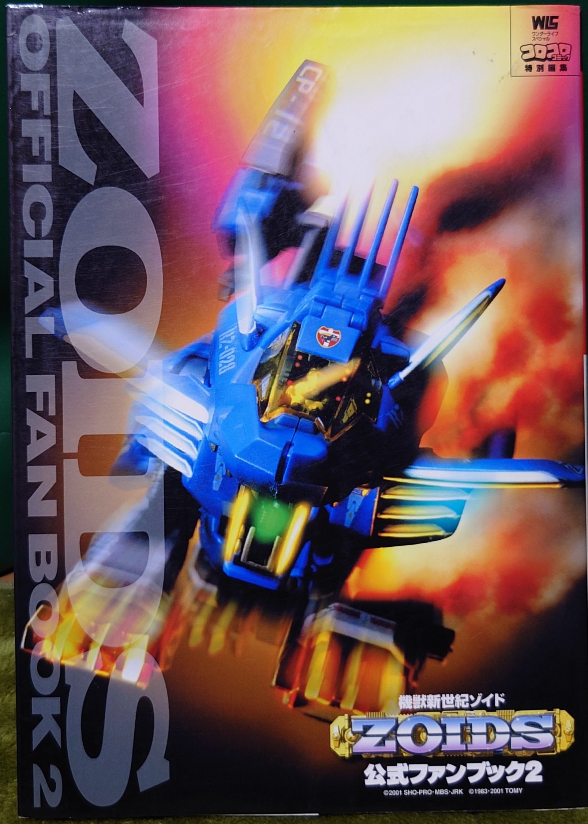 ゾイド公式ファンブック」のこと|rz ゾイド公式ファンブック」のこと|rz