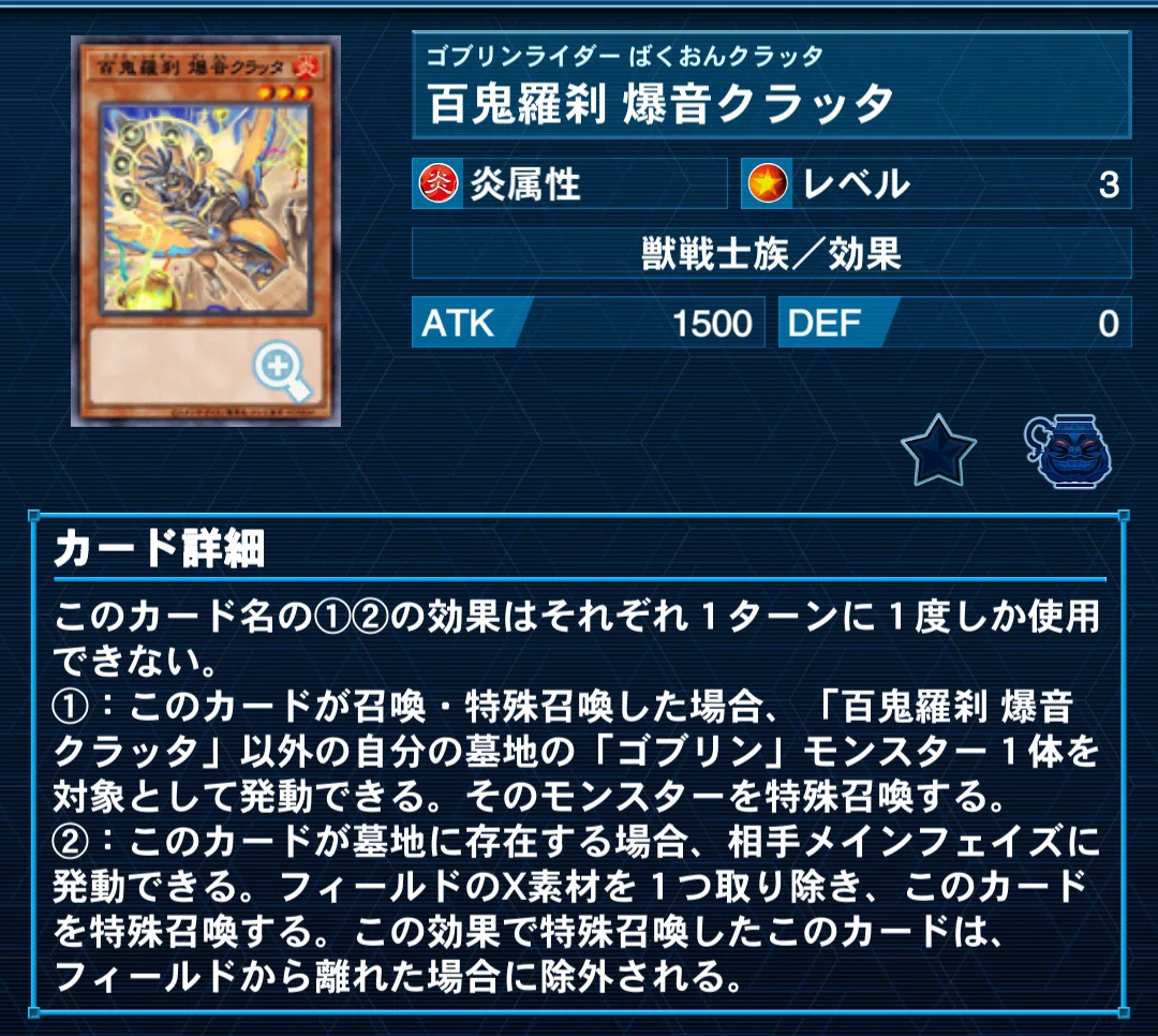 遊戯王OCG】百鬼羅刹（ゴブリンライダー)について徹底解説｜1000K