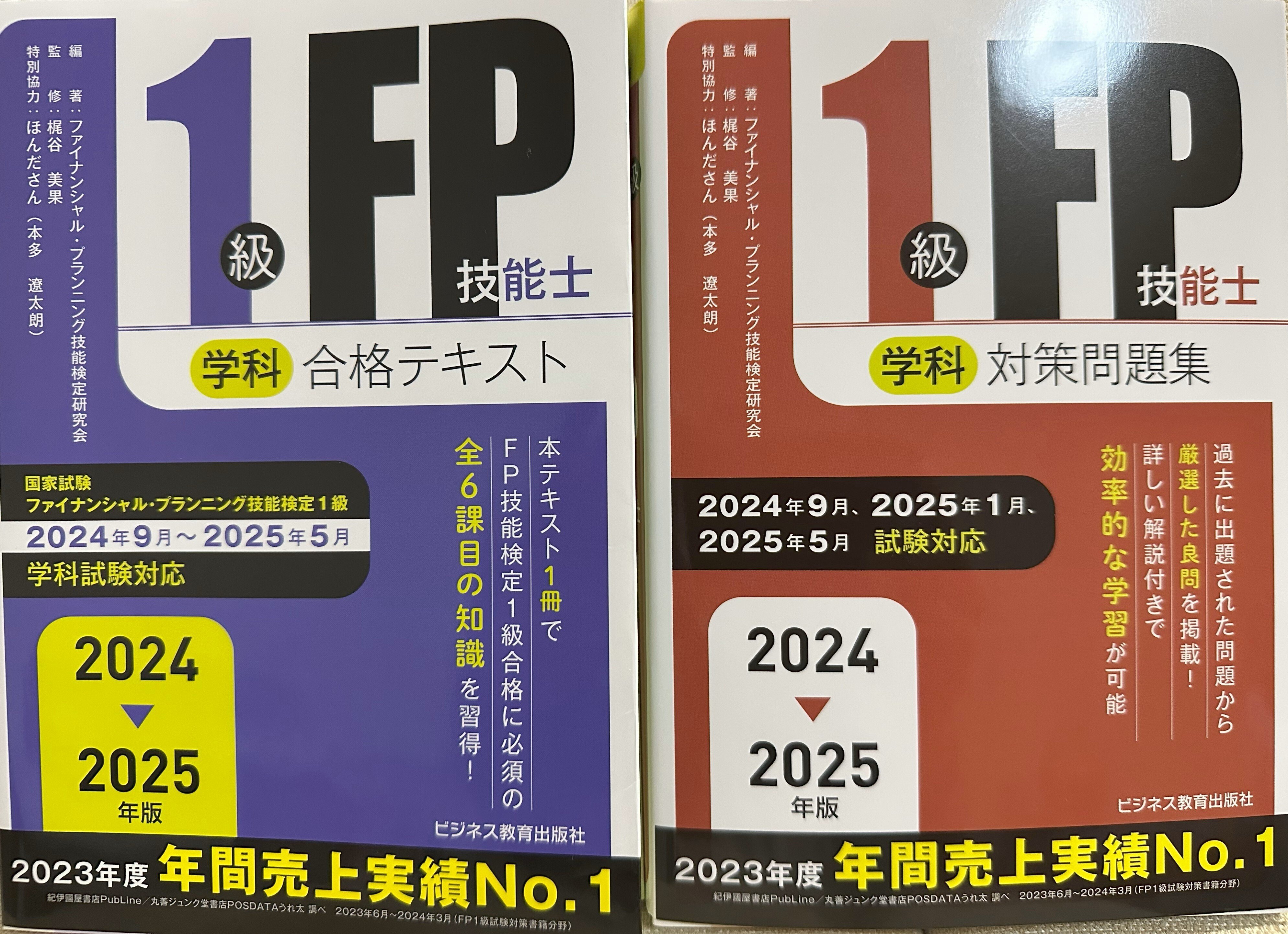 最新版　FP1級合格テキスト 全6巻セット TAC　予想模試、総まとめテキスト 2025-2026年版 合格テキスト FP技能士1級 2年金・社会保険｜TAC