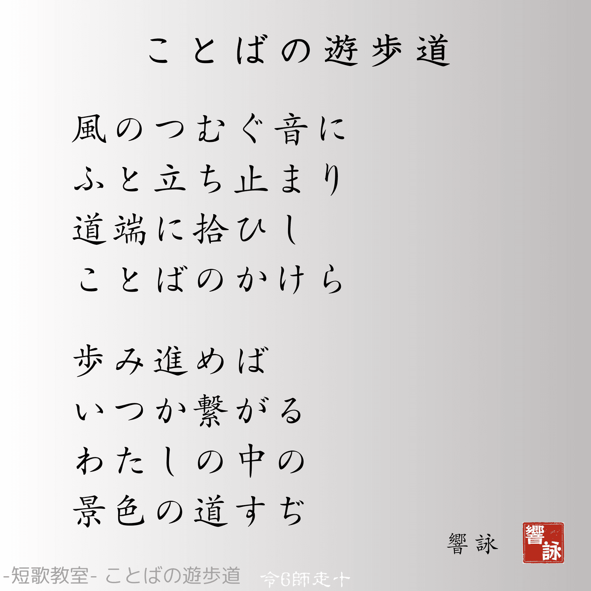 啄木名歌の美学 : 歌として詠み、詩として読む三行書き形式の文芸学的考察 石川啄木の心にしみる短歌5選-静かな想いを詠んだ歌- ことば
