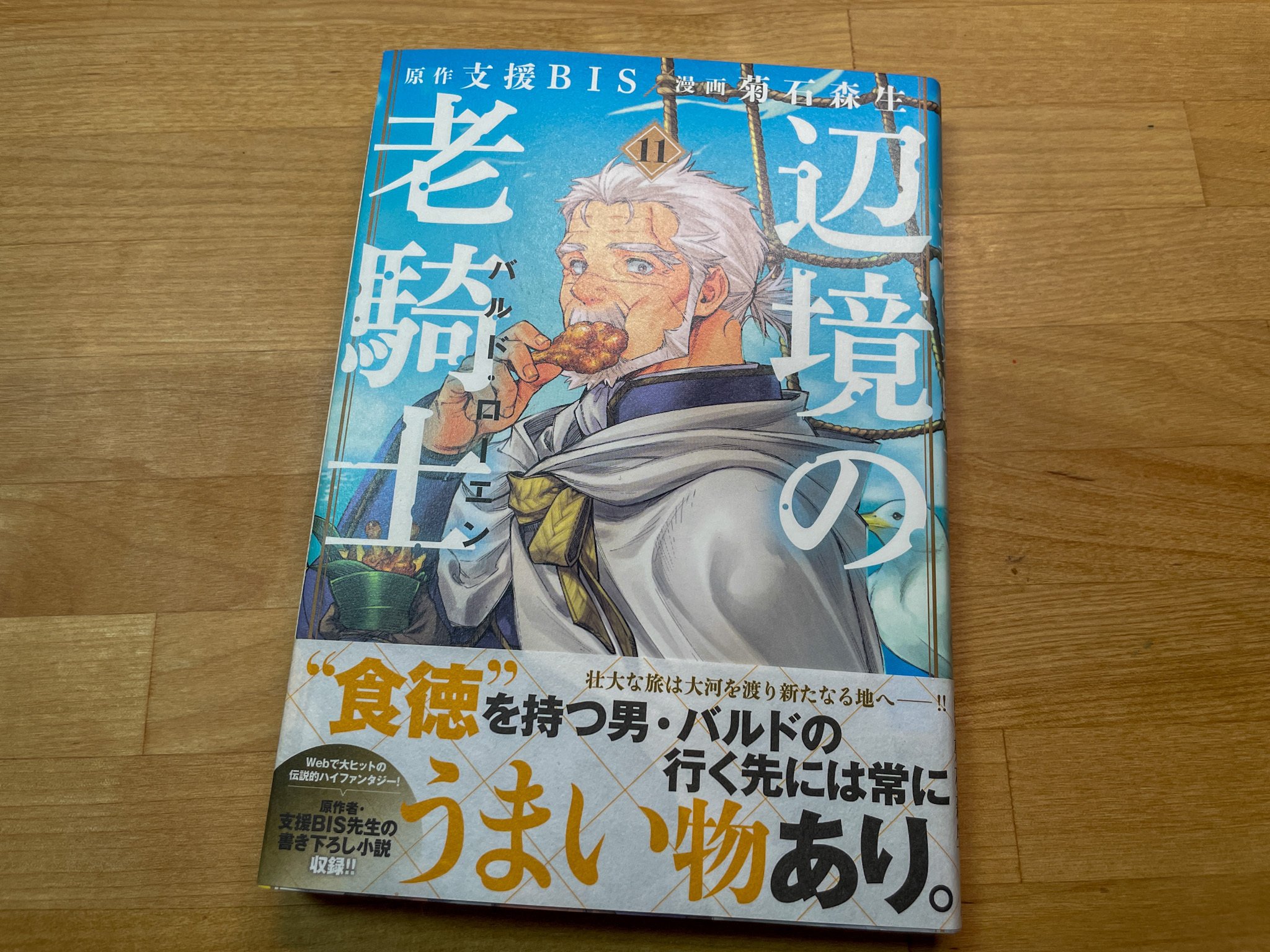 この老人、ただ者じゃない！〜『辺境の老騎士バルド・ローエン』〜【12