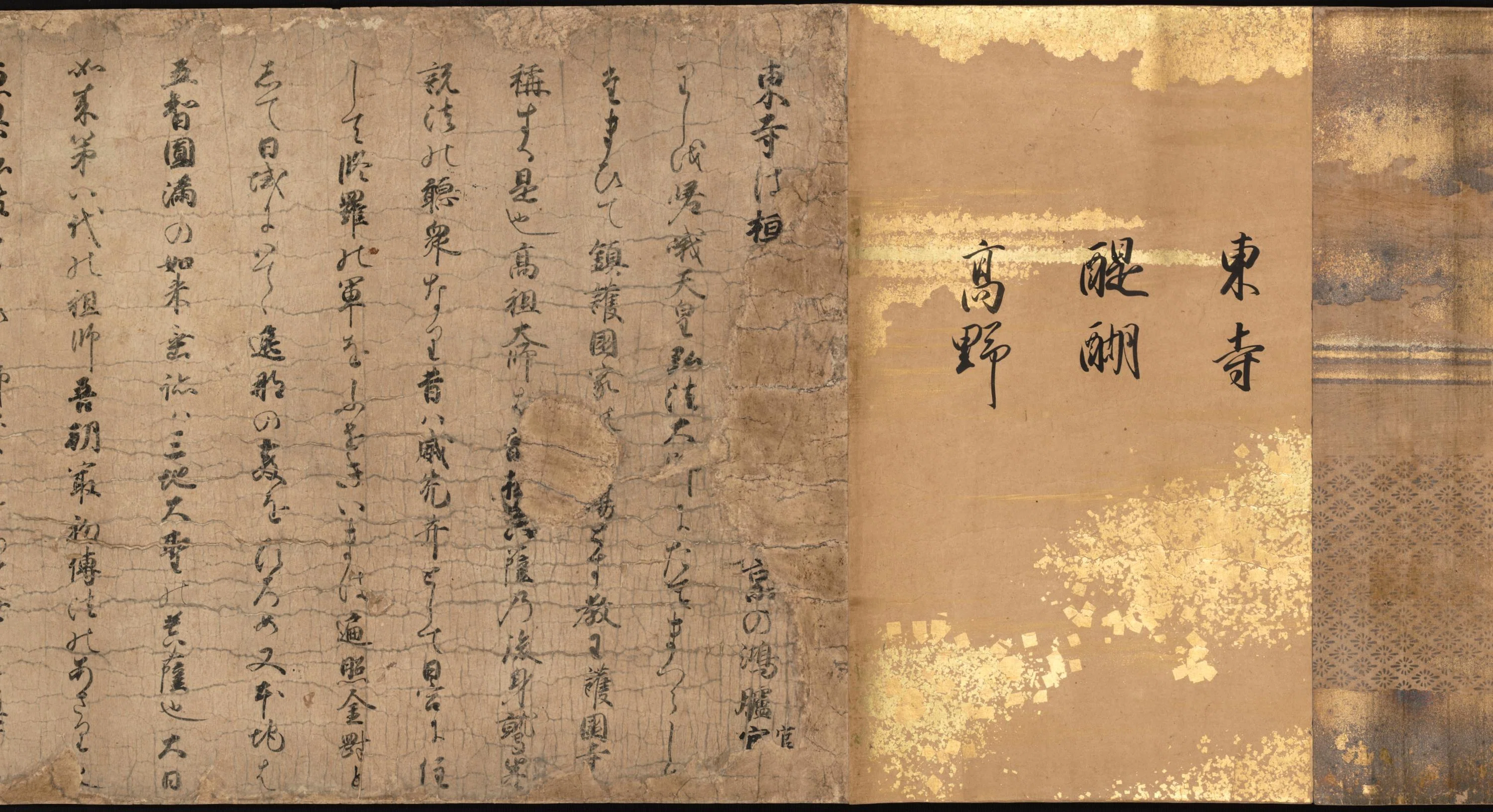 天狗草紙（東寺・醍醐寺巻）｜山﨑白露