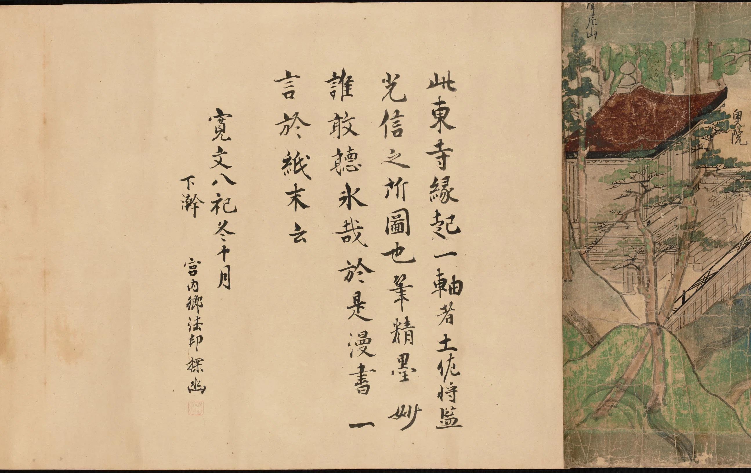 天狗草紙（東寺・醍醐寺巻）｜山﨑白露