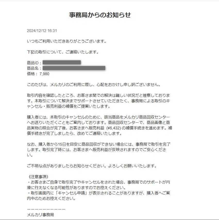 メルカリでの新しい返品対応｜かず｜中古せどりの実務と経営