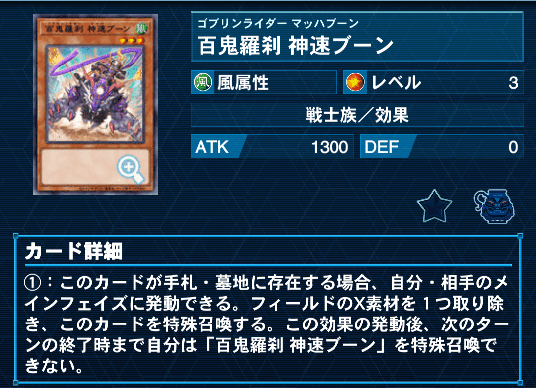 遊戯王OCG】百鬼羅刹（ゴブリンライダー)について徹底解説｜1000K