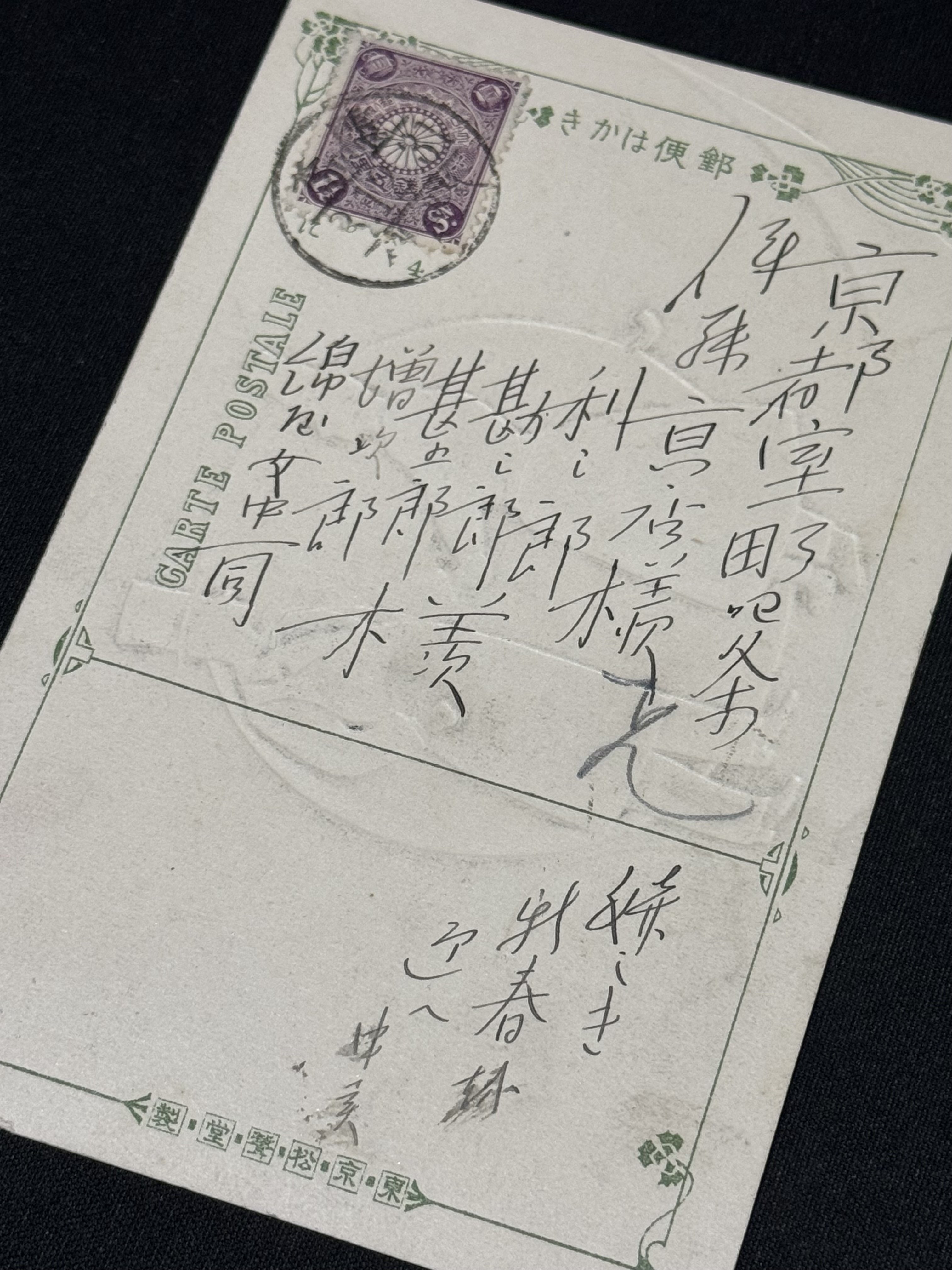 年賀状に、それぞれの時代を見る｜信州戦争資料センター(まだ