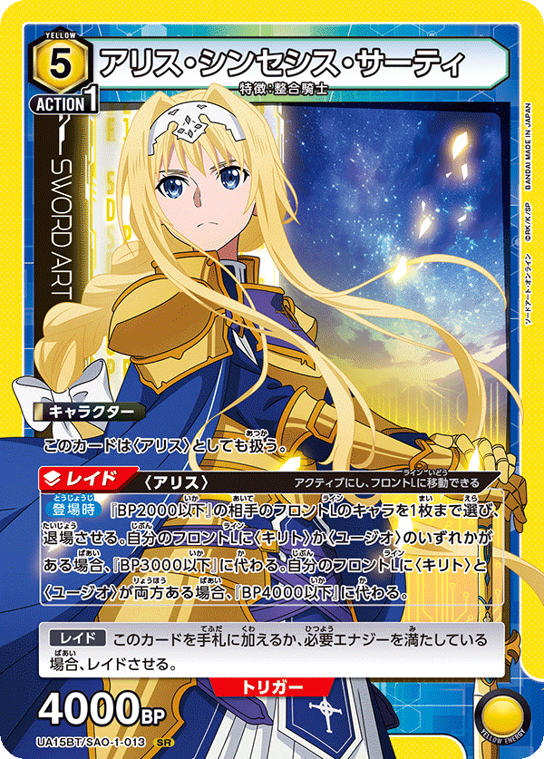 UNION ARENA】SAO！スーパーアカウント（女神）vs整合騎士