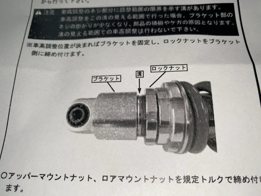 整備手帳】ショック交換 SP武川 リアショックアブソーバー 06-04