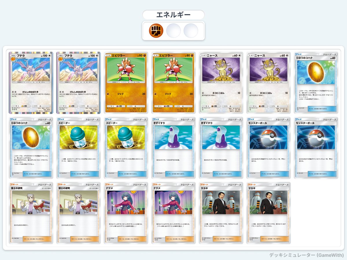 逆張り】「プテラex」を絶対に殺すデッキを考察しよう｜九条にの