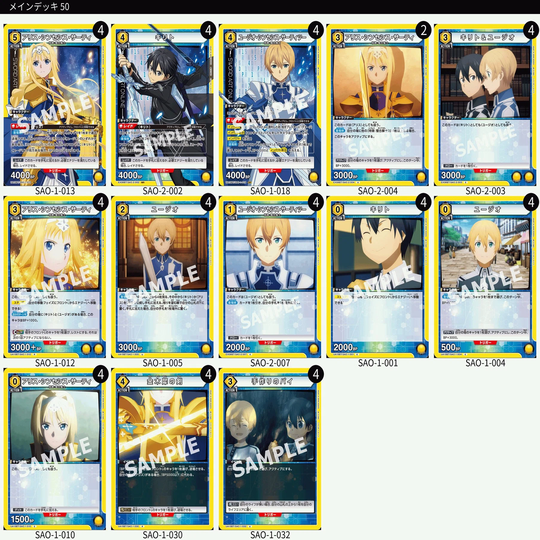 ユニアリ】SAO ワンバト環境について【愛知ワンバトWINNER】｜アシス
