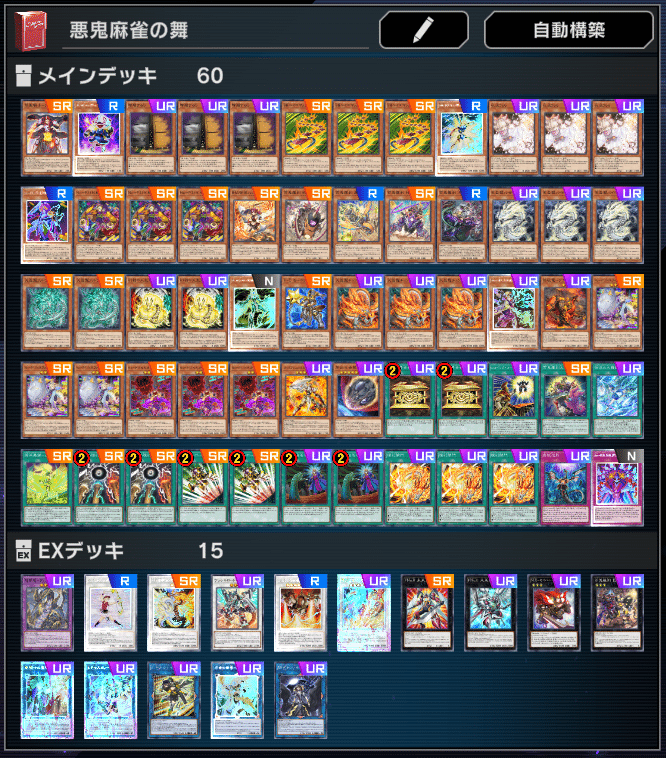 楽しい】私のMDにおける3軸GS【デッキ】｜紅凪