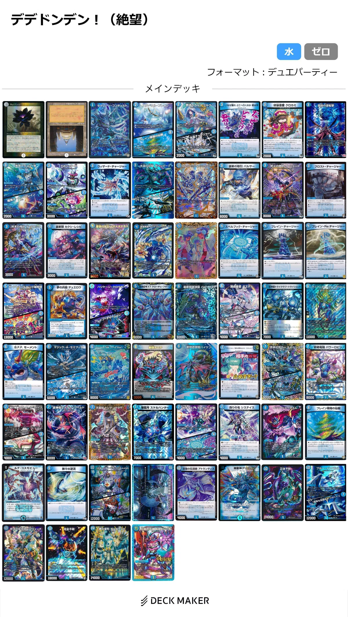 デュエパ】青単ドンデンブタイ解説～知識の海に溺れるのヨ～【レベル 