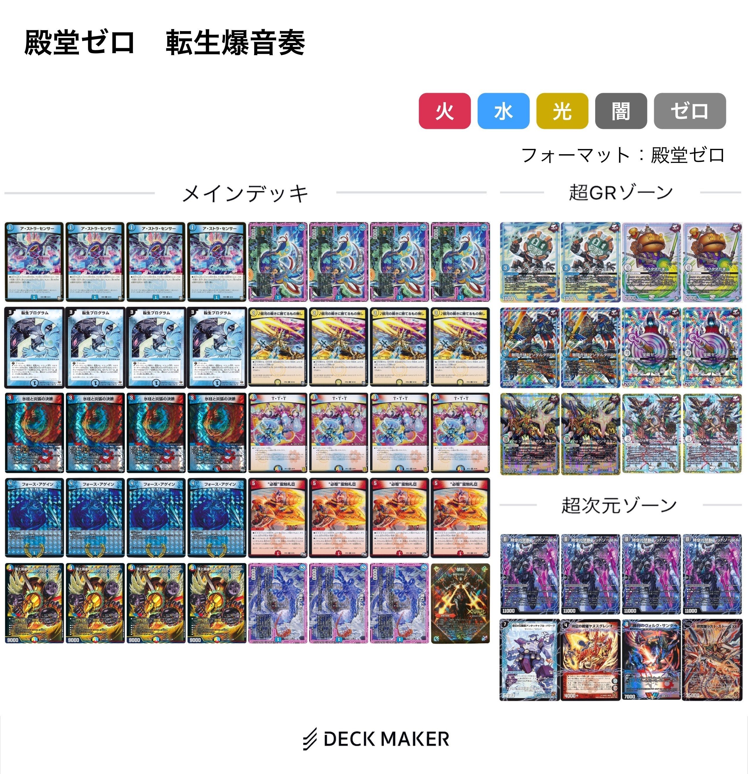 サバキZ 白零サバキ サバキzデッキ
