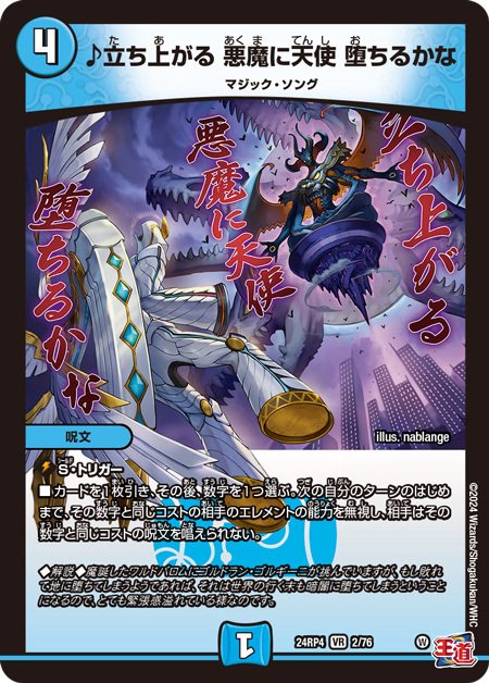 殿堂ゼロ 《♪立ち上がる 悪魔に天使 堕ちるかな》入り転生 殿堂ゼロ 《♪立ち上がる 悪魔に天使 堕ちるかな》入り転生