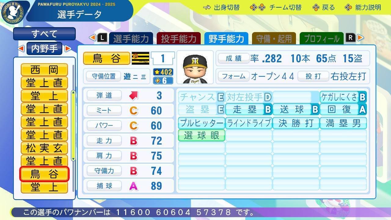鳥谷敬 2014年 BBM 限定カード 47/50 阪神タイガース - メルカリ