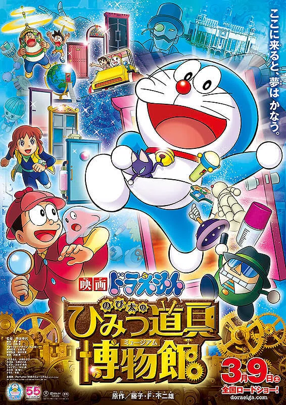 イベント情報】ドラえもん映画祭結果発表!選ばれたのはこの6作品 イベント情報】ドラえもん映画祭結果発表!選ばれたのはこの6作品