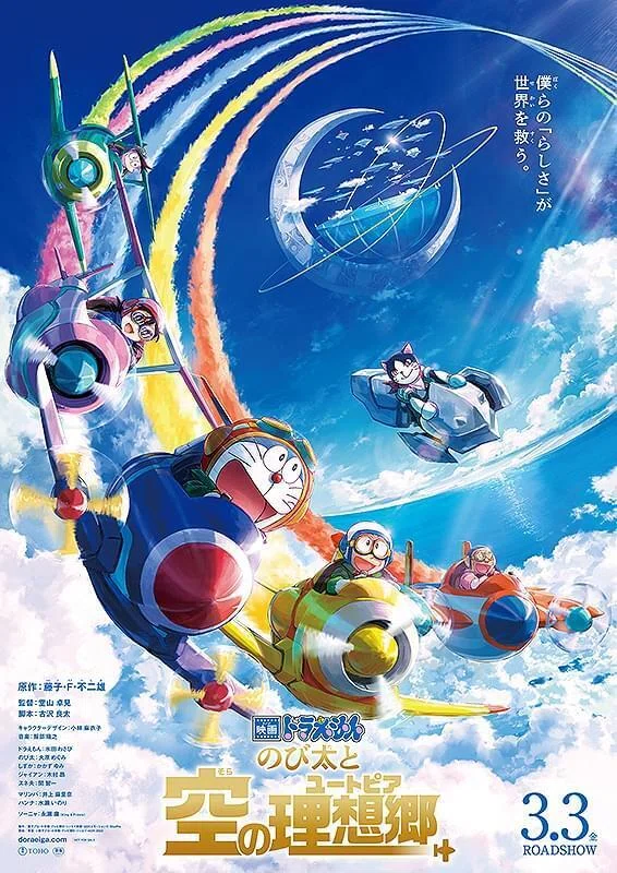 イベント情報】ドラえもん映画祭結果発表！選ばれたのはこの6作品
