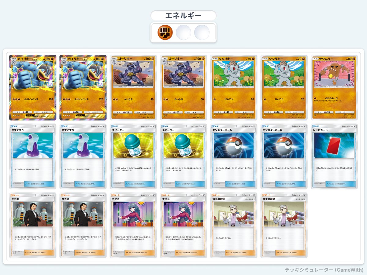 ポケポケ】ピカチュウex詳説 なぜ強かった？ 最強の遺伝子環境と共に