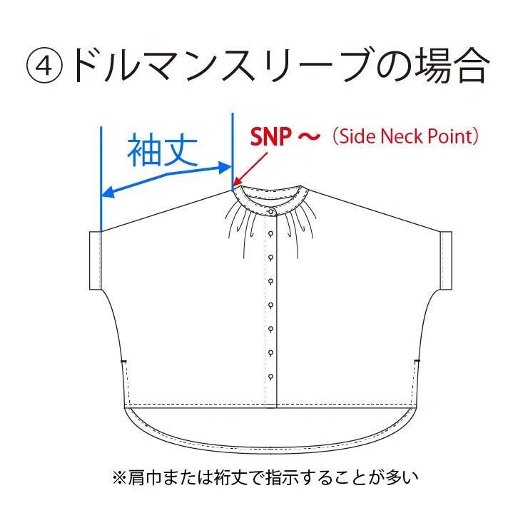 洋服の袖丈の採寸方法｜ハルハルデザイン事務所