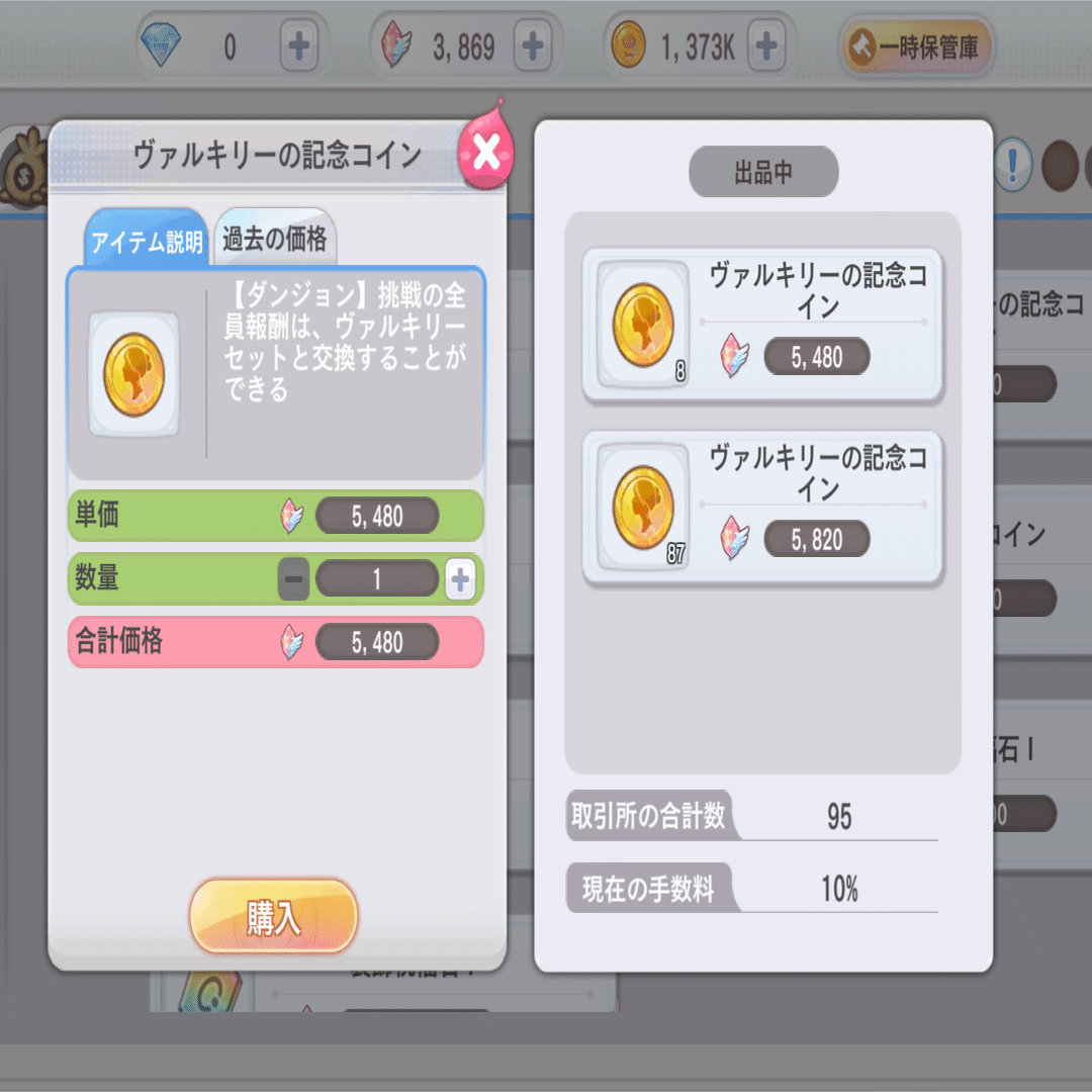 ラグナロクX攻略:ヴァルキリーマントが欲しい｜函館知安落千@HakodatetianRassen