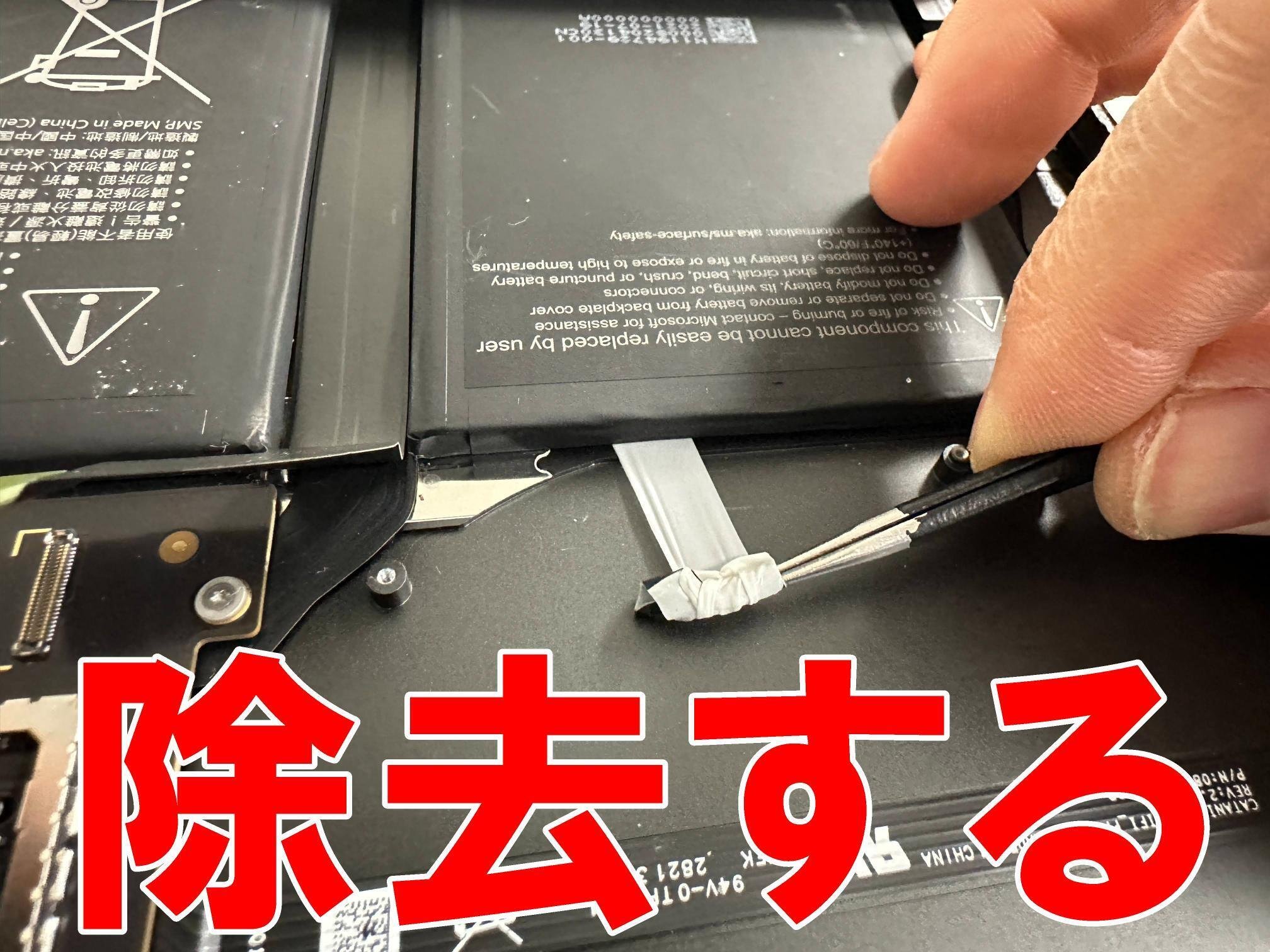 Surface Pro8のバッテリー交換で電源が入らない故障が改善!膨張 Surface Pro8のバッテリー交換で電源が入らない故障が改善!膨張