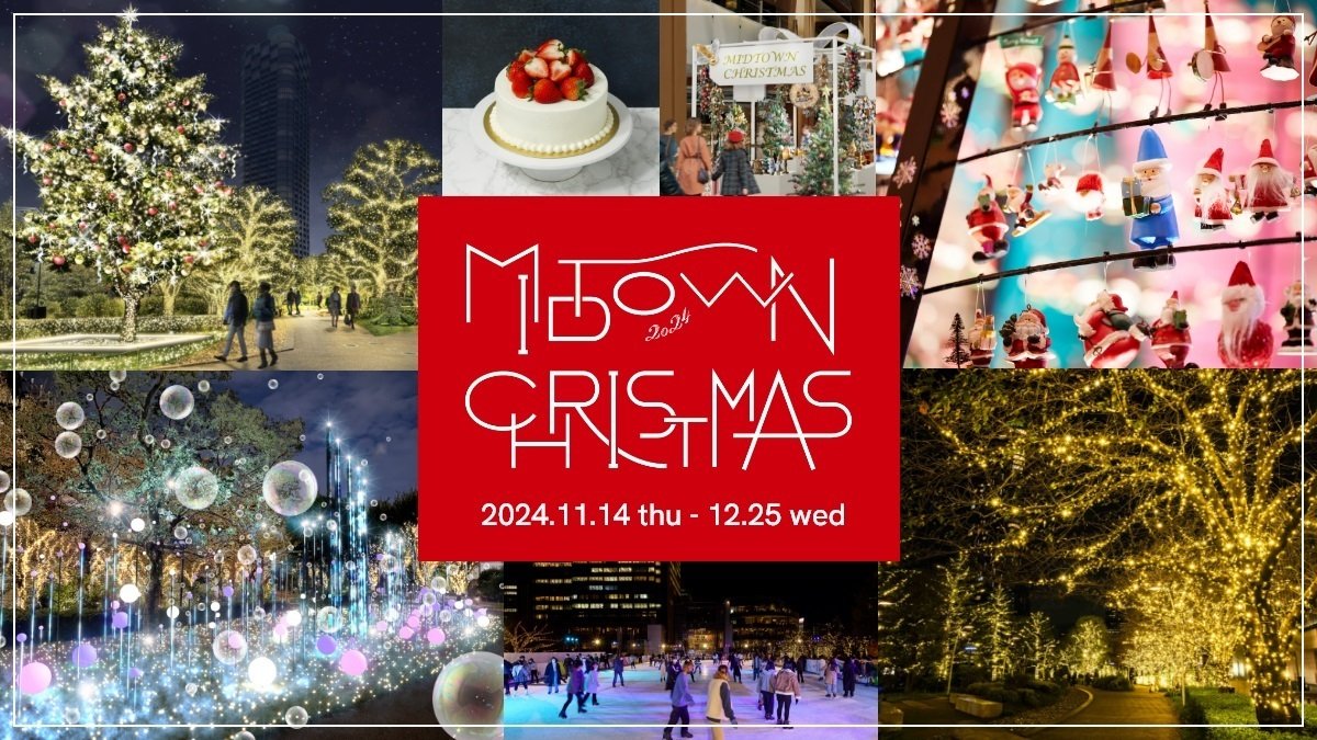 🎄【東京ミッドタウン】『MIDTOWN CHRISTMAS 2024 (ミッドタウン