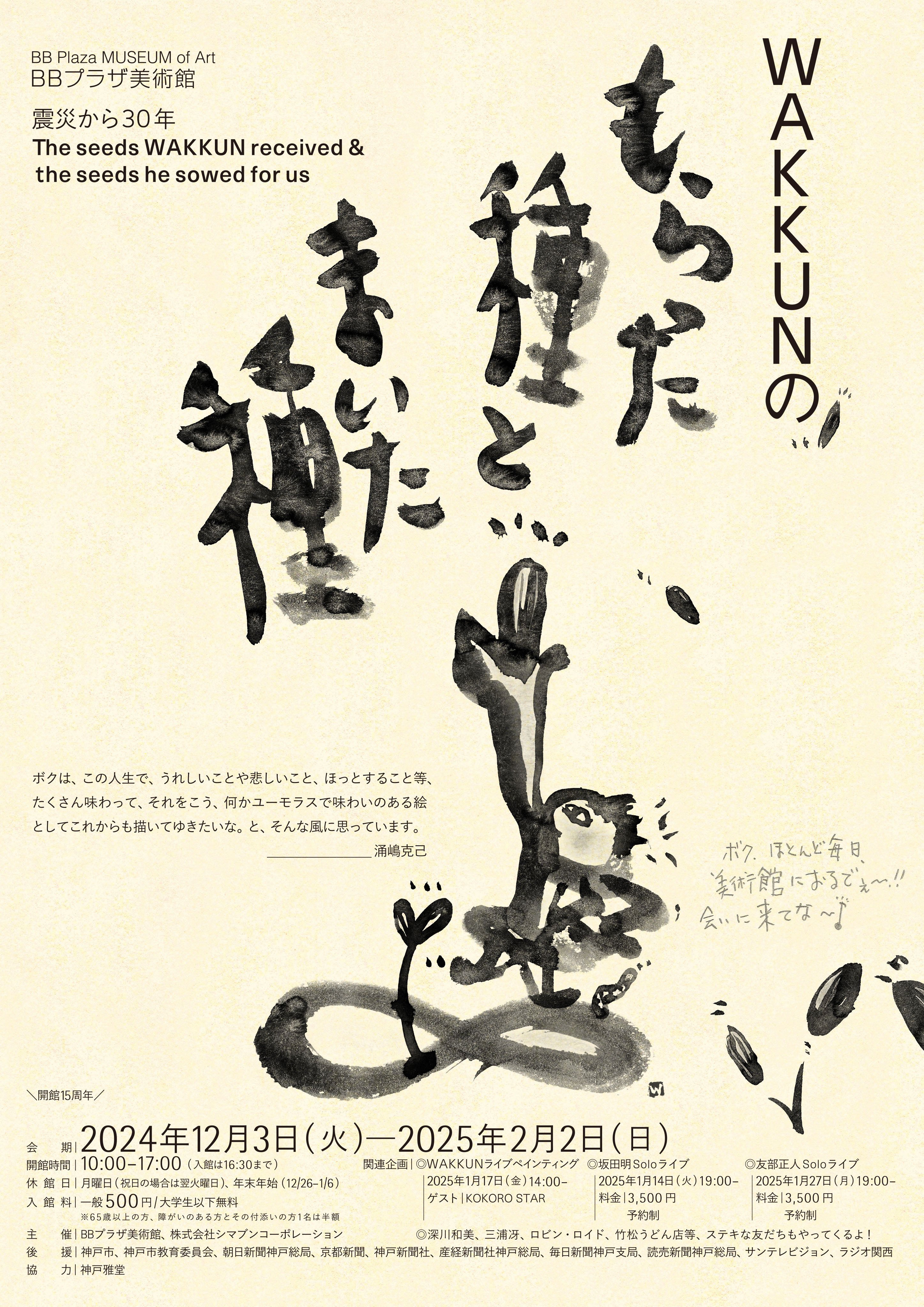 絵画　画家　作家　ワベシゲヨシ　ワベ　シゲヨシ　空　天　エデン　雲　本物 Interview vol.18 WAKKUN（画家・イラストレーター・絵本作家