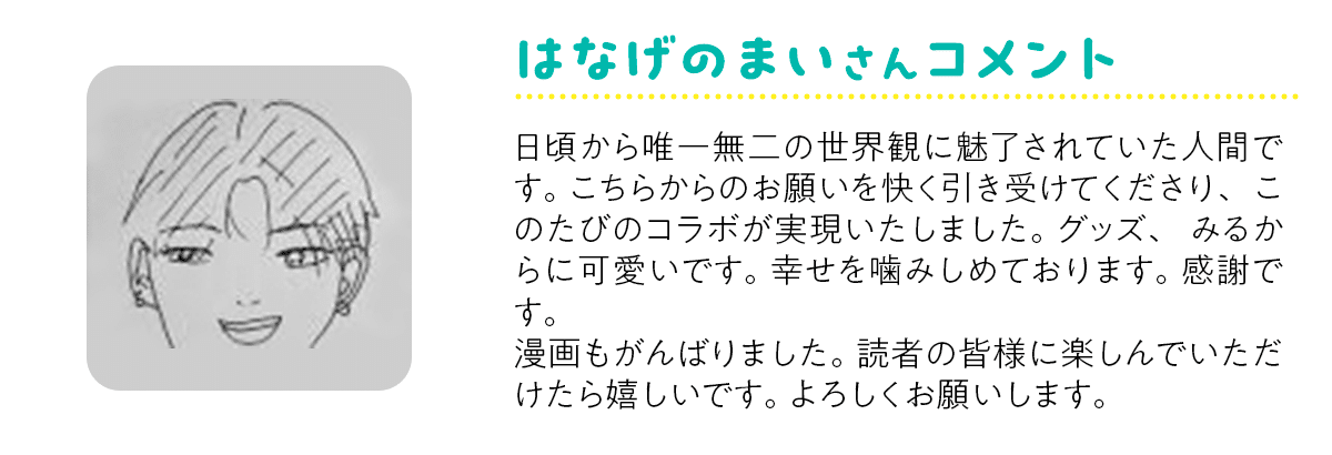 グッズ情報】『高良くんと天城くん』×『ちみたん』がスペシャル