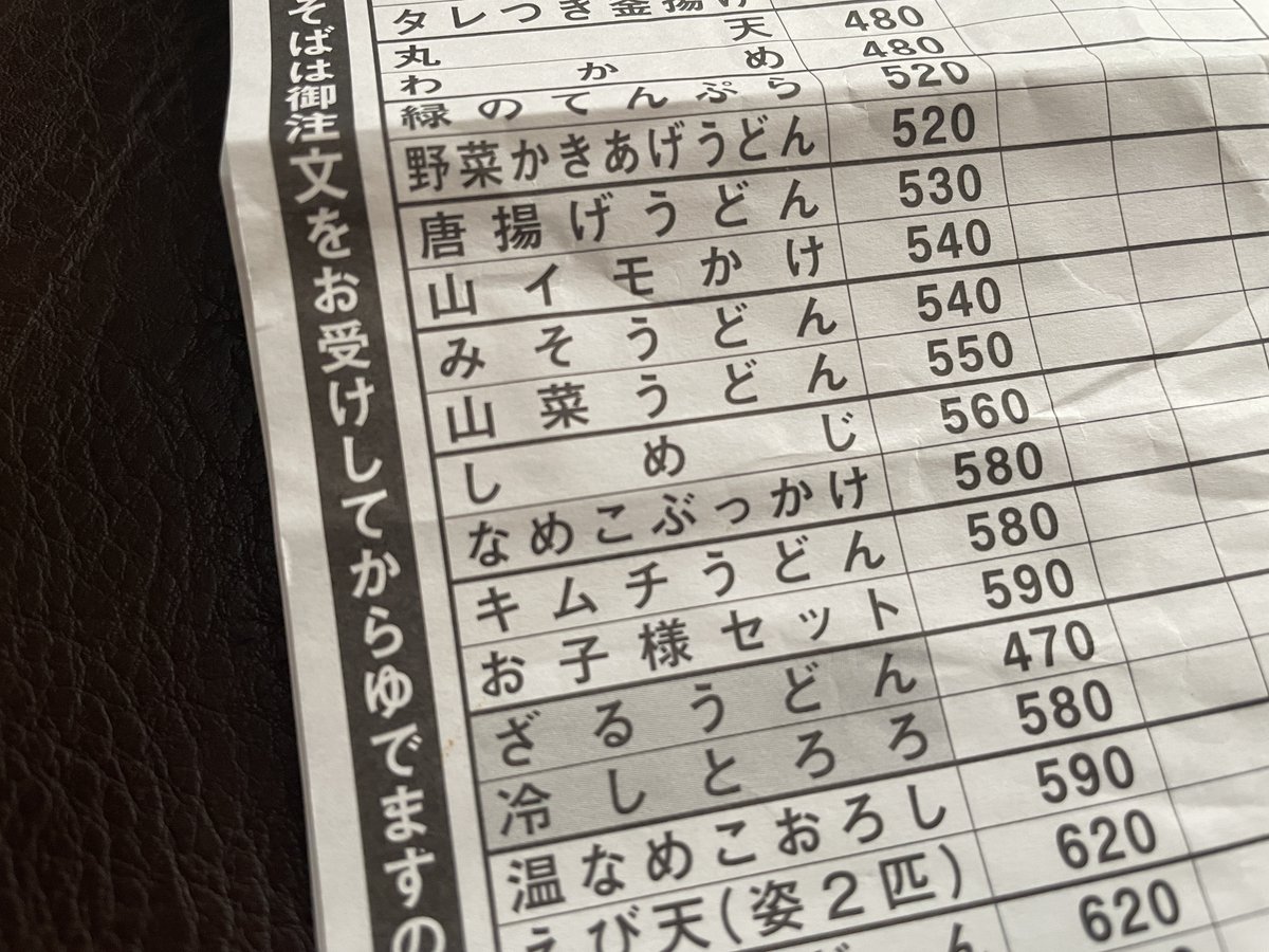 ぶっかけ　小学生 牧のうどん「なめこぶっかけ」の喉越しの良さはタピオカを超えた。｜酒井公太｜福岡拠点のコンテンツプランナー｜うどん愛好家
