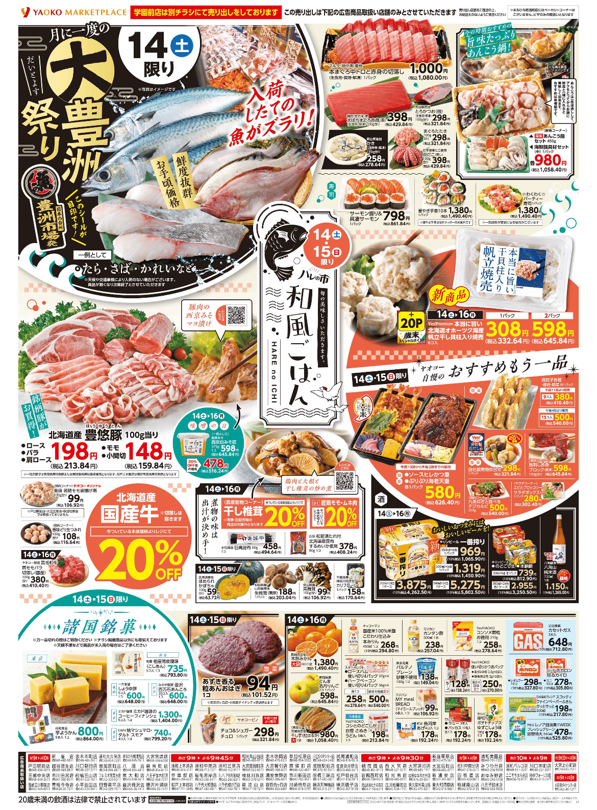 ひややっこページ 旬のフルーツや野菜のジェラートセット(7月) | 新潟ごっつぉ産直便